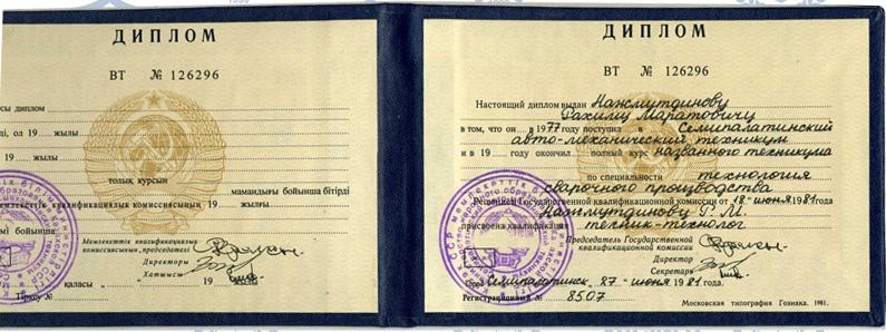 Диплом техникума Казахской ССР